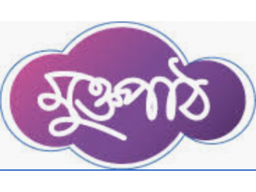 মুক্তপাঠ